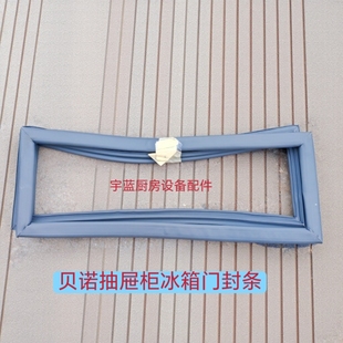 原厂中山贝诺冰箱冷柜密封条抽屉柜密封圈寿司郎冰箱胶条门封条