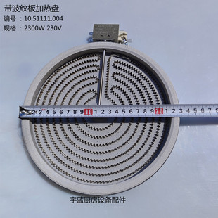 德国EGO发热盘炉盘2300W23cm炉芯电陶炉带控温杆 电茶炉电热炉