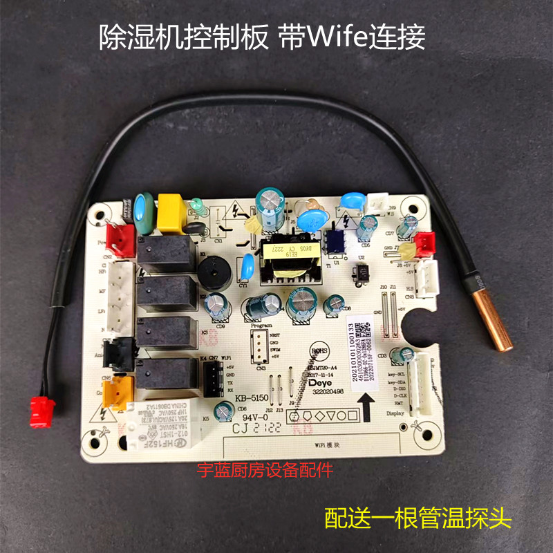 德业T22A3除湿机主板管温探头