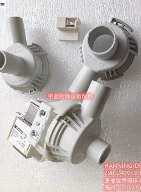 康福登烤箱排水泵HANNING DPS25-032 Convotherm乐信烤箱水泵