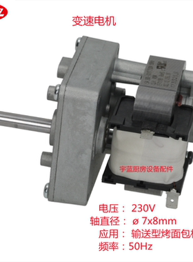赫高HATCO输送型烤面包机变速电动机吐司机马达电机230V原厂配件