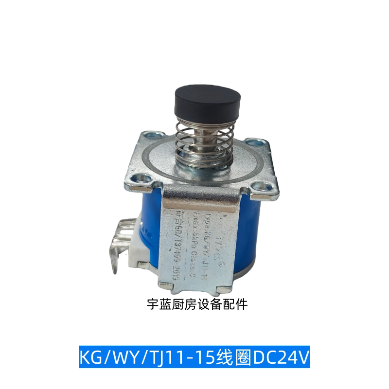 蒸汽机炒炉蒸柜比例阀线圈DC24V格优It.yes电磁线圈KG/WY/TJ11-15