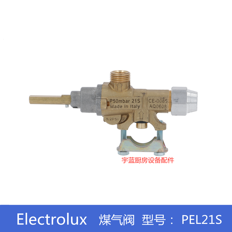伊莱克斯Electrolux多头炉煲仔炉煤气阀PEL21S扒炉燃气阀CE-0085
