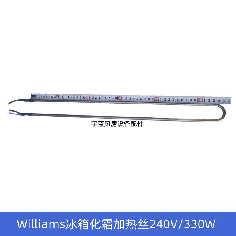 Williams威廉姆斯冰箱配件化霜加热丝威廉士冷柜接水盘除霜加热管