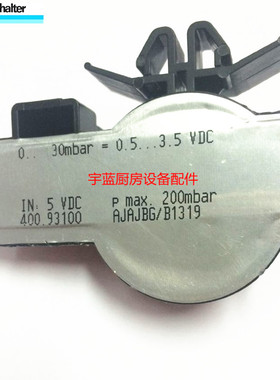 温特豪德WINTERHALTER洗碗机压力开关 0-30mbar 水位开关传感器