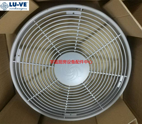 康达托LU-VE 冷库蒸发器网罩 S3HC 直径39.5CM