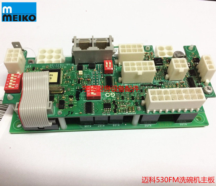 迈科MEIKO洗碗机配件电脑板 台下式洗碗机双层主板电路板9789673