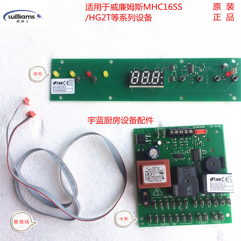 威廉姆斯冰箱主板Williams威廉士冰箱电脑板面板数据线THERM811