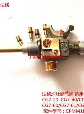 法格四头六头炉燃气阀FAGOR法格炉灶煤气阀CG7系列配件CPMM18700