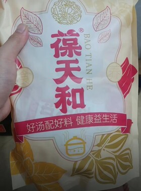 葆天和四物汤包广东靓汤