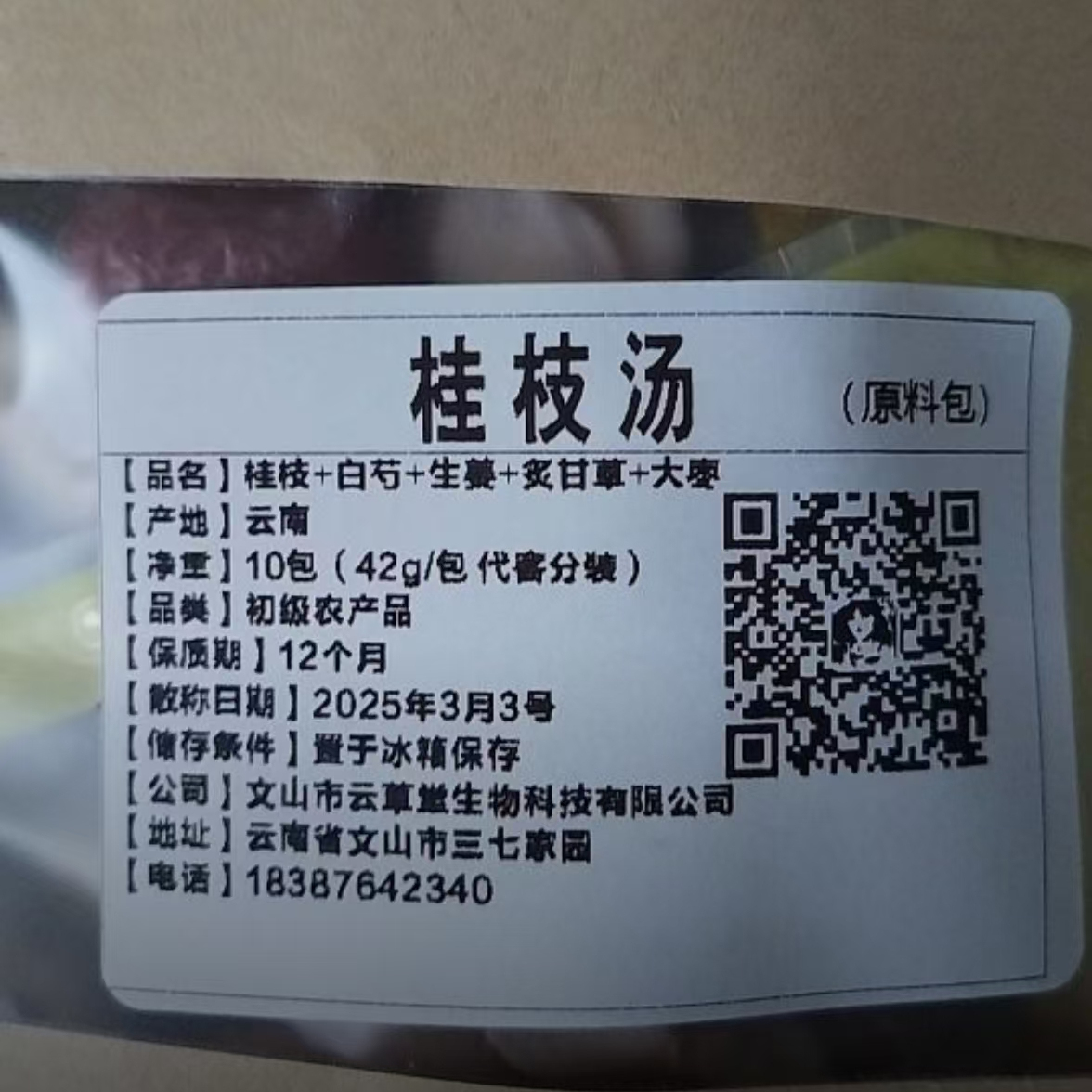 古木堂【桂枝汤】原料包内含白芍药炙甘草干姜红枣等煲汤煲水