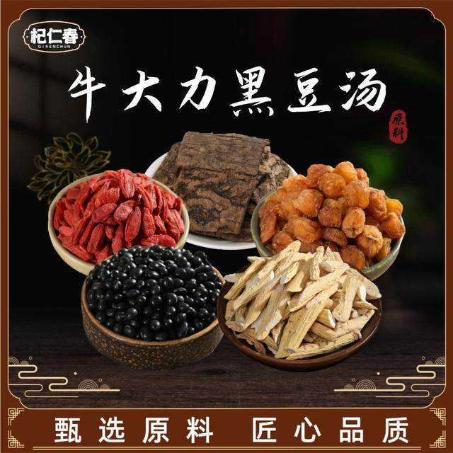 牛大力黑豆枸杞汤包 广东汤料包原料煲汤煮水养生一次一袋