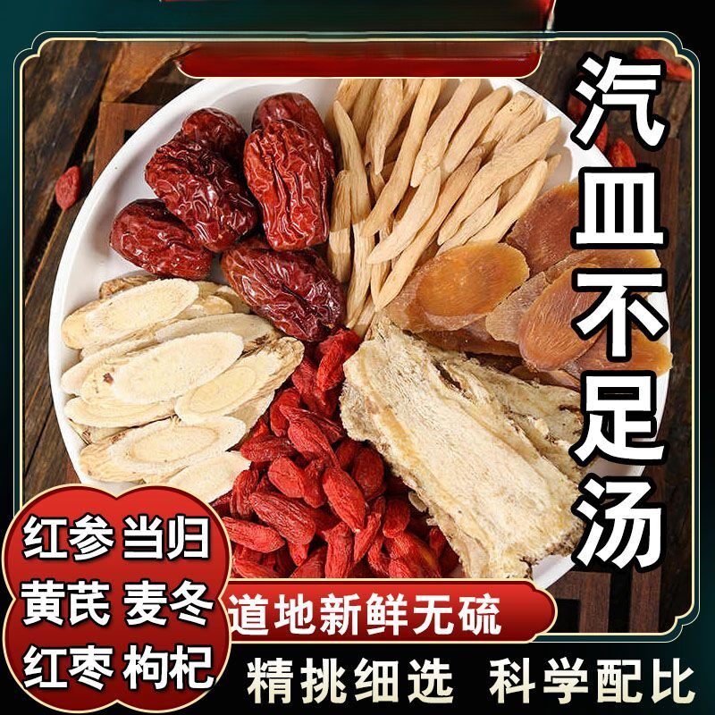 古木堂【汽雪不足双红汤】原料包黄芪当归红参麦冬红枣枸杞煲汤