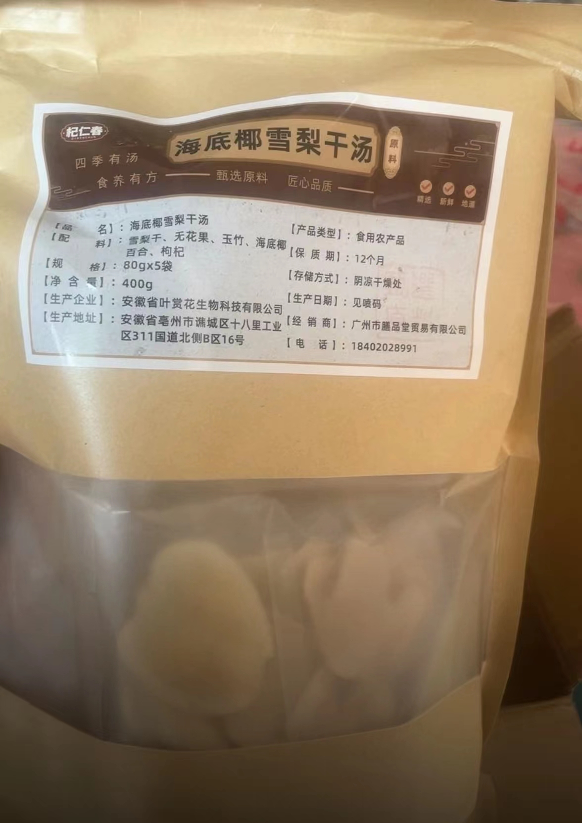 杞仁春海底椰雪梨干汤 原料天然煲汤煲水养生一次一袋