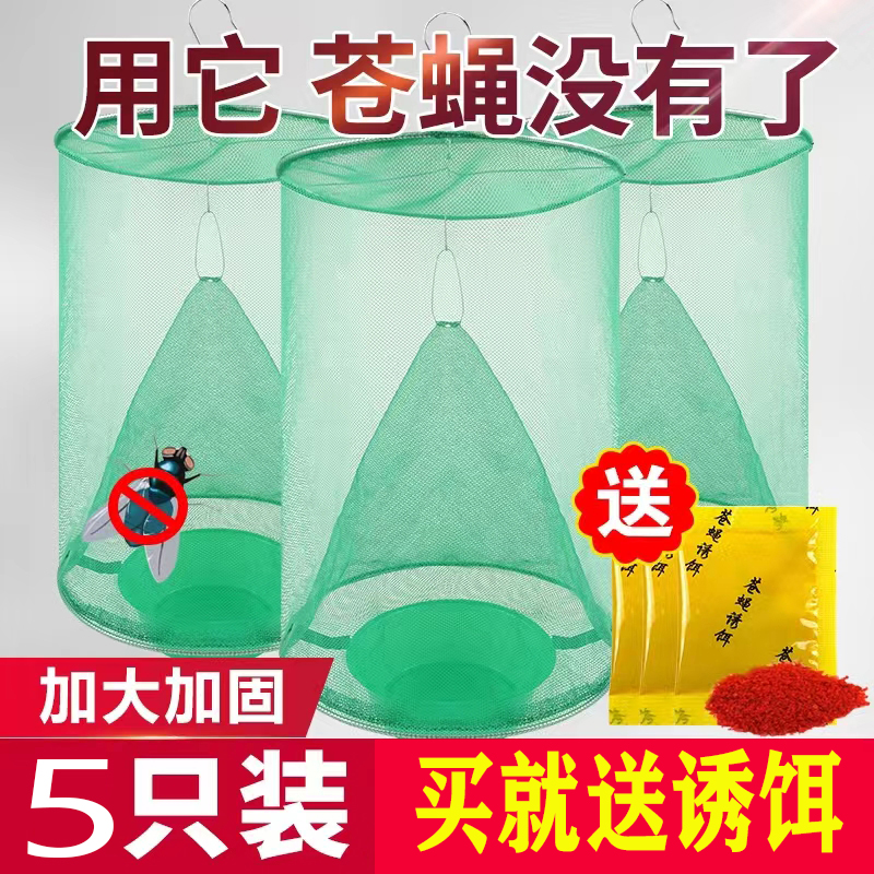 苍蝇笼家用户养殖场诱捕器