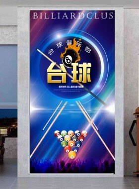 台球厅墙面装饰贴画壁纸创意太空桌球俱乐部背景墙贴纸海报壁画