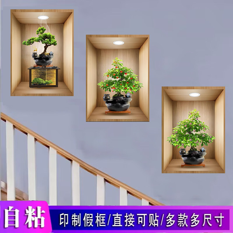 仿真3d立体墙贴自粘贴画餐桌墙面植物画沙发床头背景墙免打孔贴画