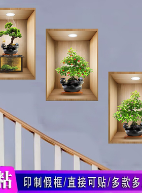 仿真3d立体墙贴自粘贴画餐桌墙面植物画沙发床头背景墙免打孔贴画