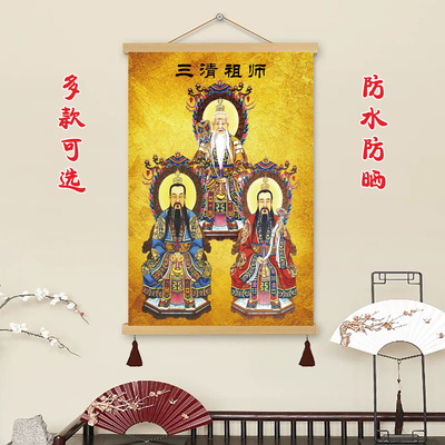 三清祖师道家家用供奉太清道德天尊原始天尊灵宝天尊太上老君画像