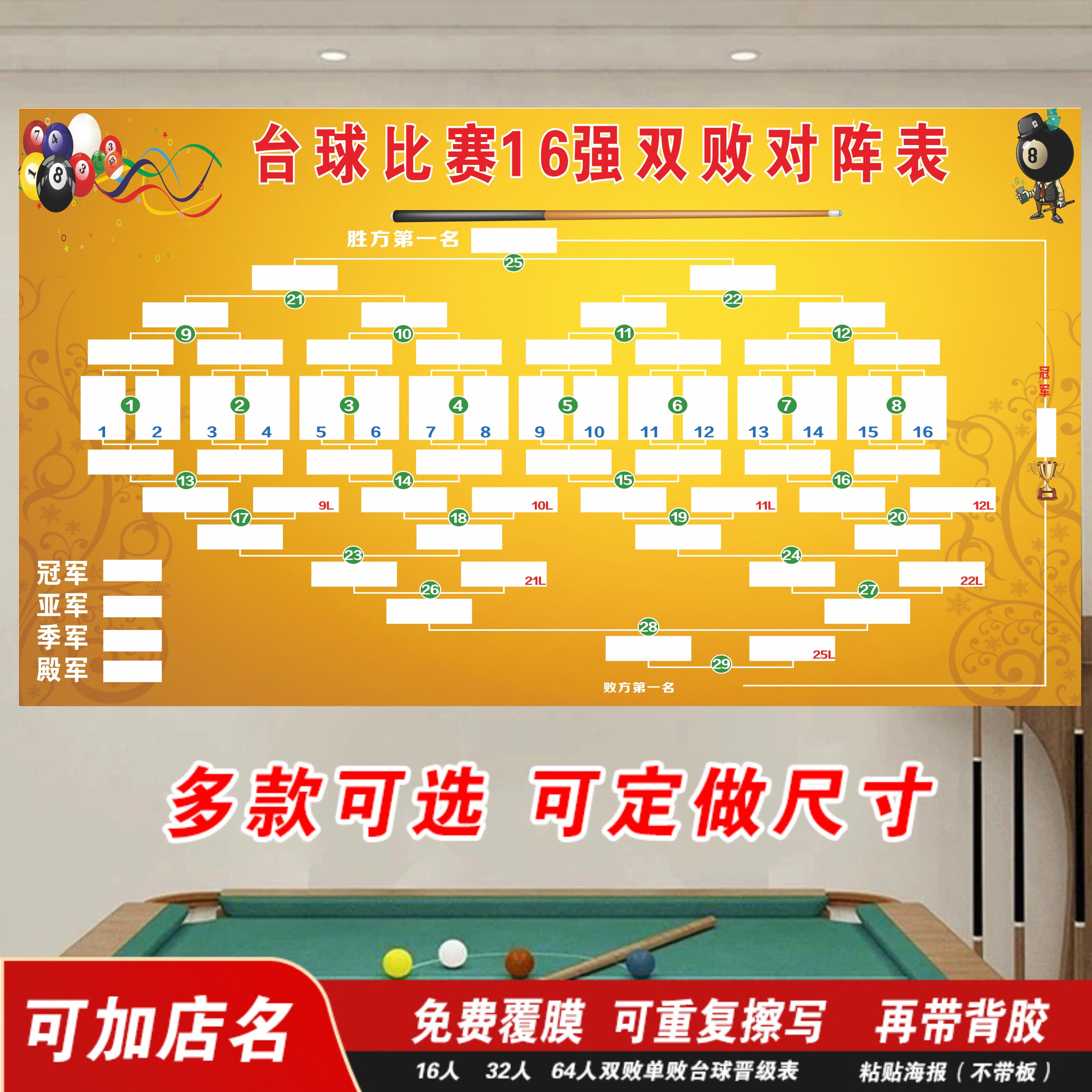台球比赛晋级表8人16人32人64人双败制单败制桌球比赛台球厅贴画