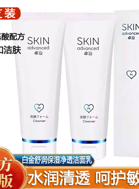 屈臣氏卓沿白金舒润氨基酸净透洁面乳洗脸奶100ml补水温和2支装