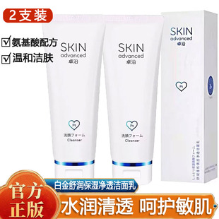 屈臣氏卓沿白金舒润氨基酸净透洁面乳洗脸奶100ml补水温和2支装