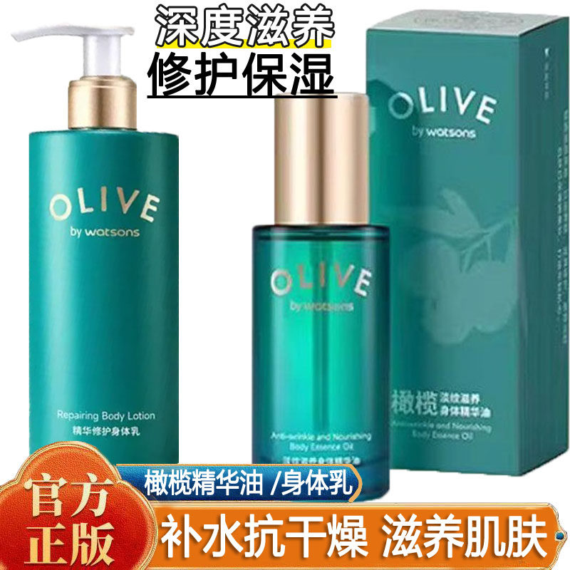 屈臣氏橄榄身体乳液淡纹滋养身体精华油滋润防干裂SAP按摩油修护,美容护肤/美体/精油,身体护理油,淘宝优惠券,粉丝福利购,淘宝优惠卷