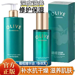 屈臣氏橄榄身体乳液淡纹滋养身体精华油滋润防干裂SAP按摩油修护