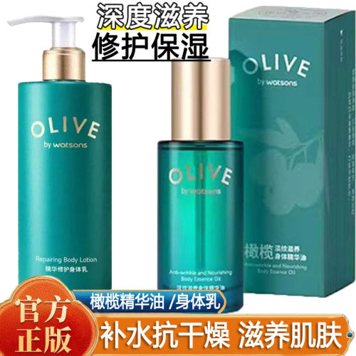 屈臣氏橄榄身体精华油按摩油