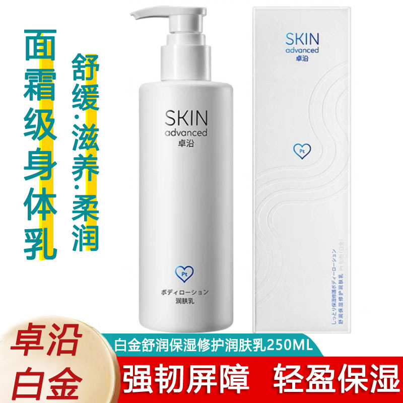屈臣氏卓沿白金身体乳液