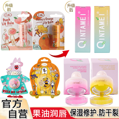 里美润唇膏蜂蜜香橙唇霜