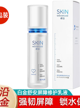 屈臣氏卓沿白金舒安屏障修护乳液50ml 温和补水保湿舒缓敏感肌