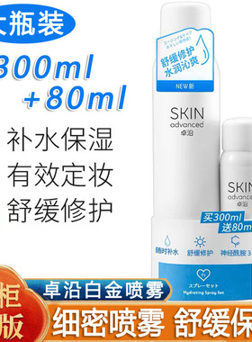 屈臣氏卓沿白金舒润保湿舒缓喷雾舒安柔肤补水大300小80ml户外新