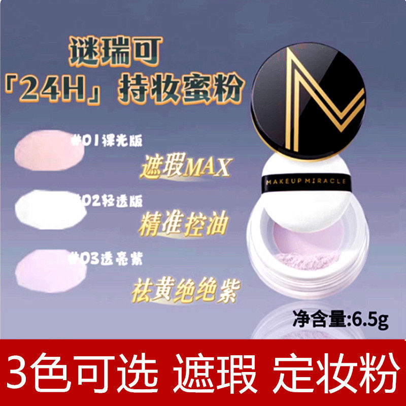 屈臣氏定妆散粉MAKEUPMIRACLE柔光臻萃持妆散粉控油蜜粉清爽瑕遮,彩妆/香水/美妆工具,彩妆套装,淘宝优惠券,粉丝福利购,淘宝优惠卷