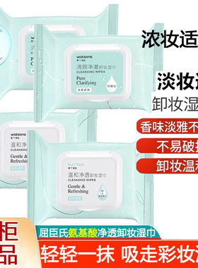 屈臣氏卸妆棉巾湿巾淡妆浓妆适用