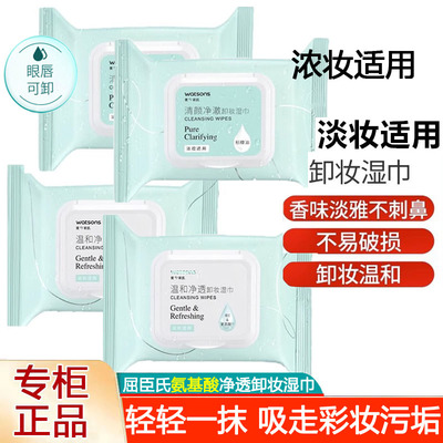 屈臣氏卸妆棉巾湿巾淡妆浓妆适用