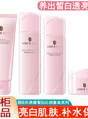 屈臣氏燕窝水乳套装亮白补水滋养