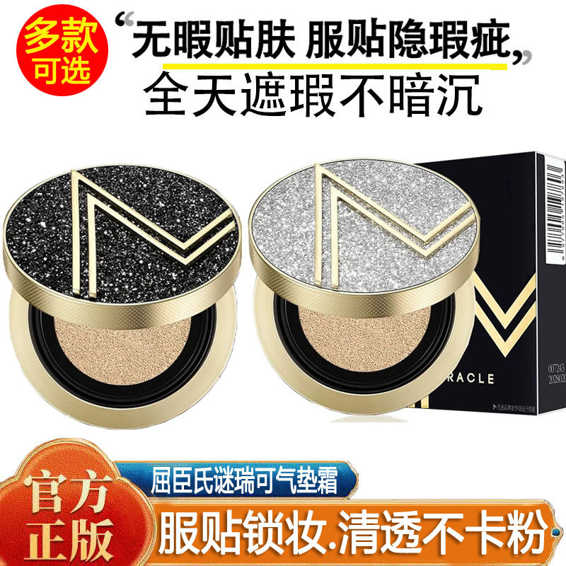 屈臣氏气垫霜MakeupMiracle轻润光感定制奢金修颜EE霜新遮瑕正品