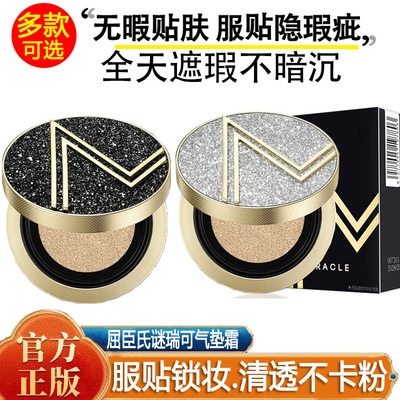 屈臣氏遮瑕修颜霜气垫霜