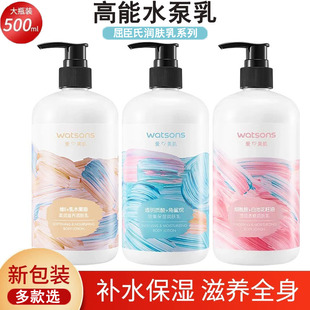 正品 屈臣氏维E透明质酸烟酰胺柔滑保湿 润肤露500ml身体乳补水保湿