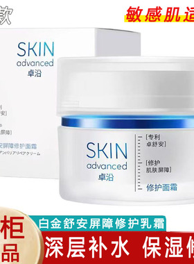 屈臣氏卓沿白金舒润保湿修护水感乳霜45克舒缓滋润补水面霜敏感肌