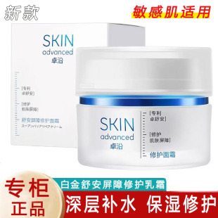 屈臣氏卓沿白金舒润保湿修护水感乳霜45克舒缓滋润补水面霜敏感肌