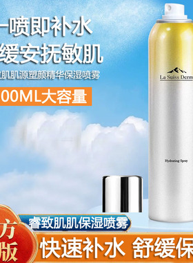 屈臣氏睿致肌精华保湿喷雾水补水