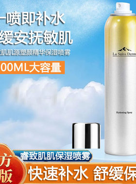 屈臣氏睿致肌精华保湿喷雾水补水