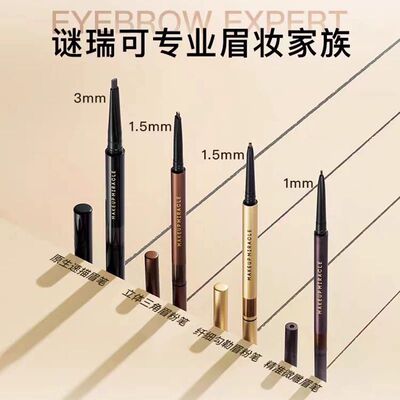 屈臣氏谜瑞可眉笔立体持久眉笔棕