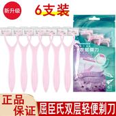屈臣氏双层刀片轻便剃刮毛刀6支装 女士除毛刀脱毛去腋毛私处腿部