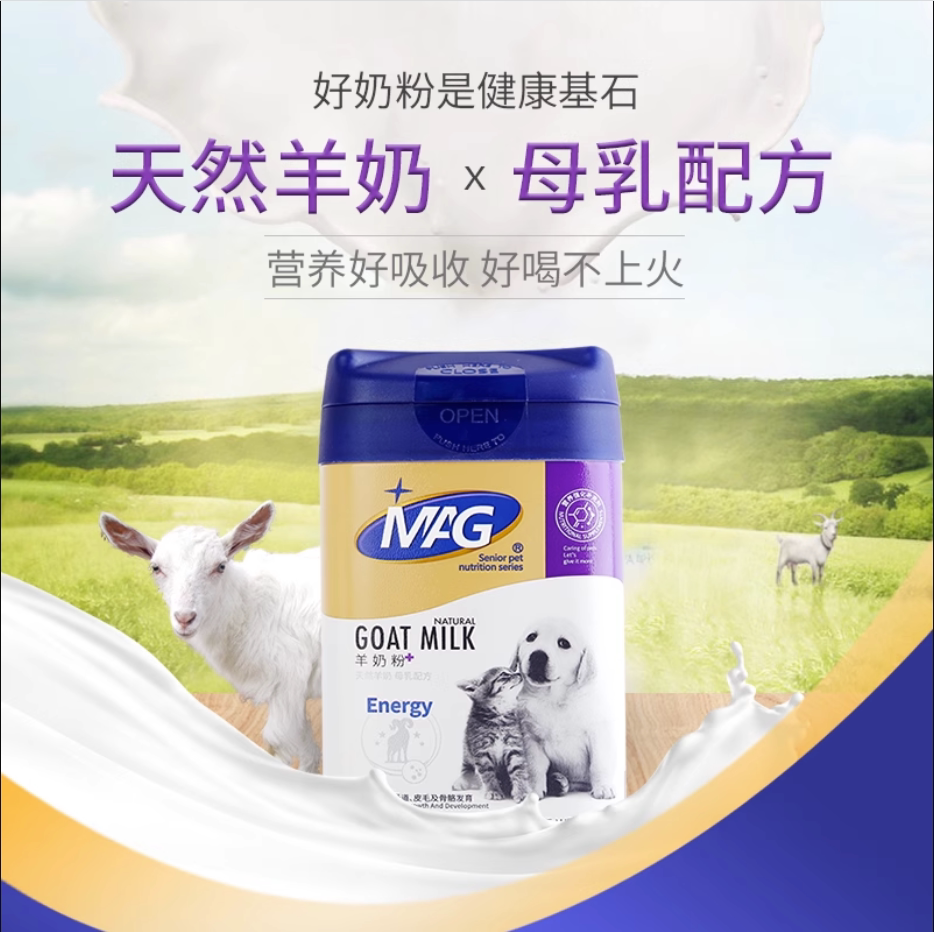 MAG羊奶粉幼犬幼猫孕期猫狗通用400g/罐哺乳期老年期犬猫提高免疫