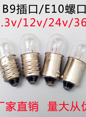 B9/E10设备按钮小指示灯泡6.3V12V24V36V1W2W3W4W5W0.12A螺口卡口