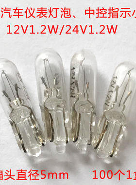 12516仪表灯泡T5 12V2W中控指示灯按键灯卤素灯米粒仪表盘灯珠