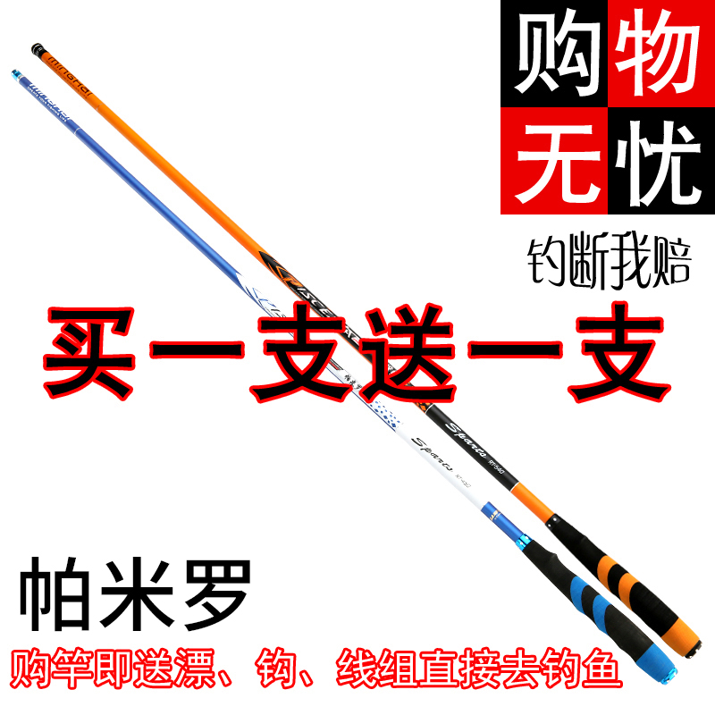 帕米罗鲤鱼竿台钓竿碳素28调5.4超轻超硬长节手竿特价 买一送一